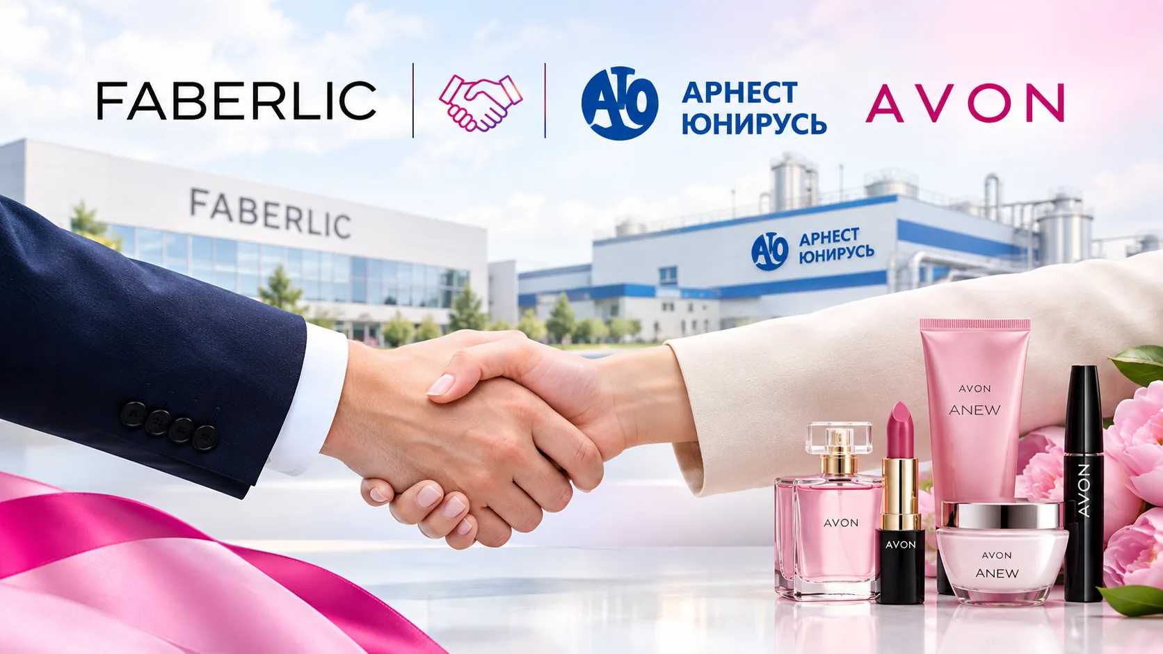 Faberlic и Арнест ЮниРусь развивают бренд Avon с 2026 года